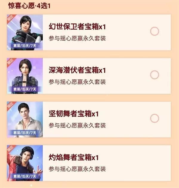 和平精英摇心愿活动怎么玩?和平精英摇心愿活动详情