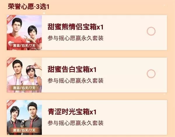 和平精英摇心愿活动怎么玩?和平精英摇心愿活动详情