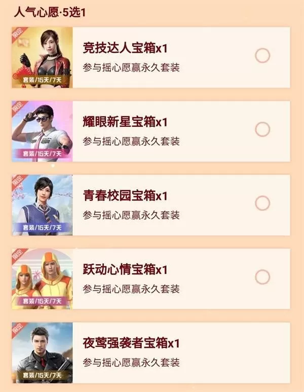 和平精英摇心愿活动怎么玩?和平精英摇心愿活动详情