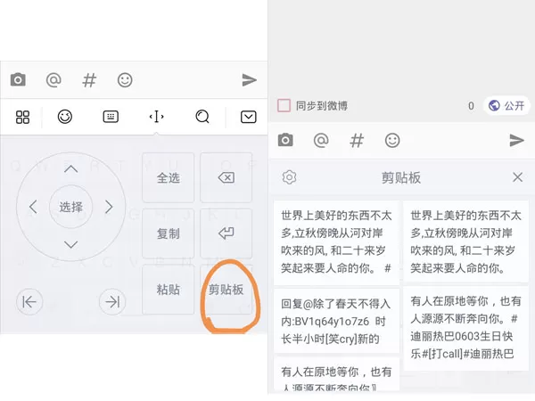 华为p50pro手机怎么查看粘贴板记录?华为p50pro粘贴板记录查看方法