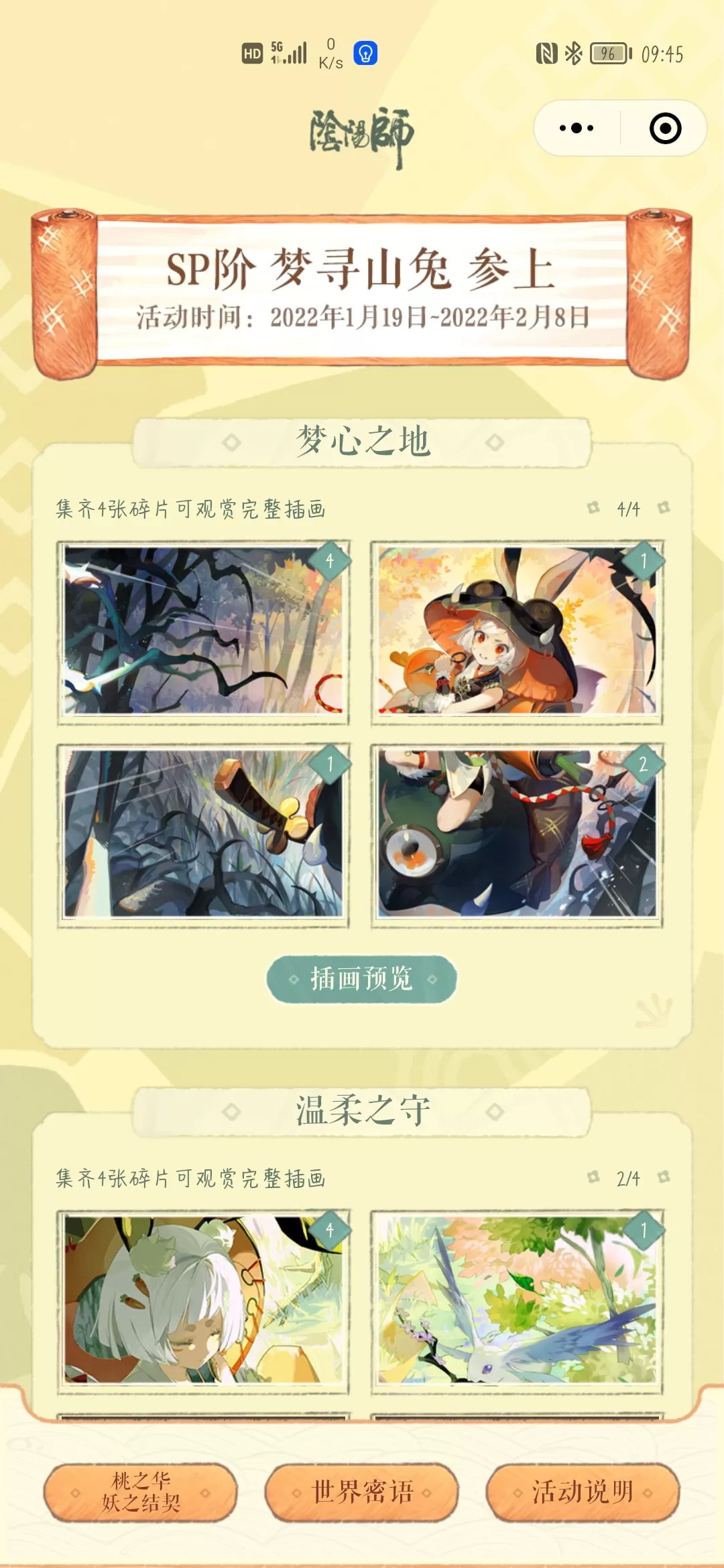 阴阳师2022最新世界密语有什么?阴阳师世界密语2022一览
