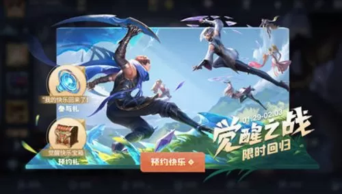 2022王者荣耀觉醒之战春节什么时候开放?王者荣耀春节觉醒之战开启时间2022