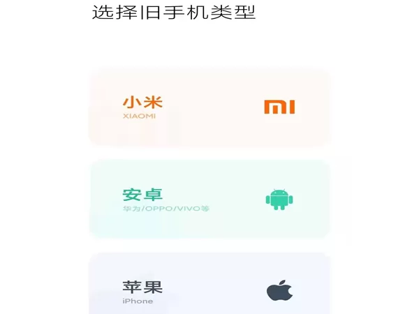 小米换机能不能换其他手机?小米换机能不能换其他手机介绍