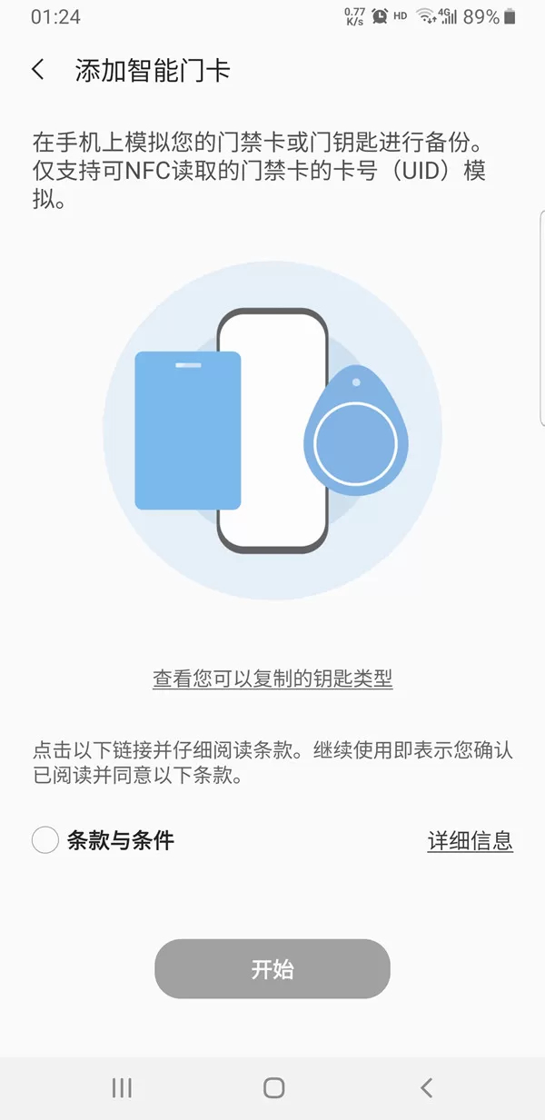 三星nfc在哪添加门禁卡?三星nfc添加门禁卡步骤分享