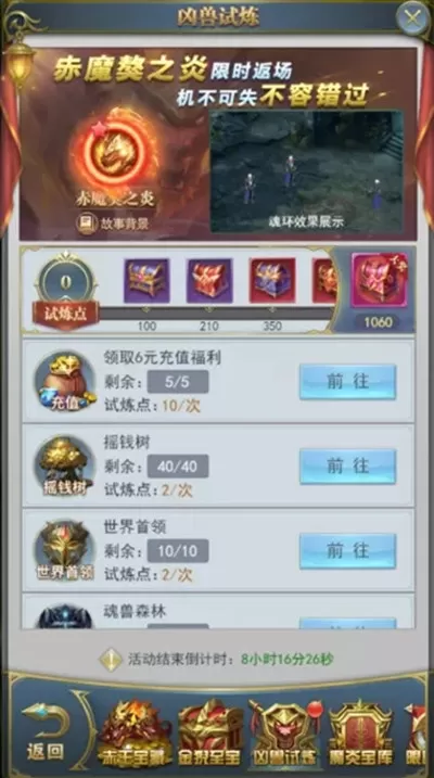 斗罗大陆h5魔獒再现活动怎么玩?斗罗大陆h5魔獒再现活动详情
