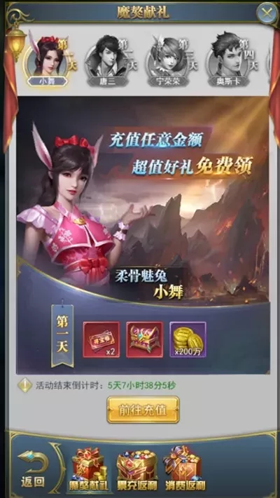 斗罗大陆h5魔獒再现活动怎么玩?斗罗大陆h5魔獒再现活动详情
