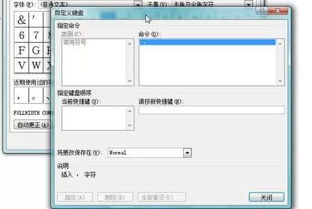 word2010使用快捷键输入特殊符号的操作教程