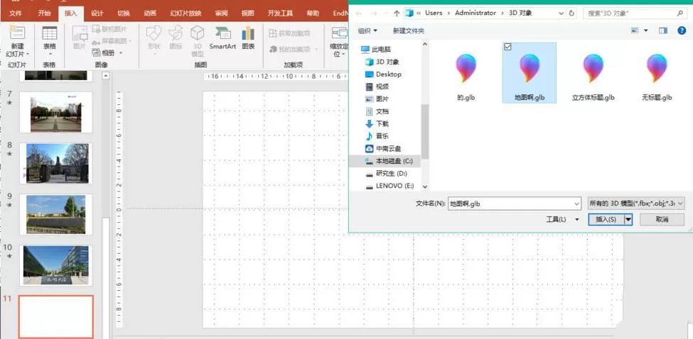 PPT导入3D模型导入出现错误或模型纹理消失的处理操作