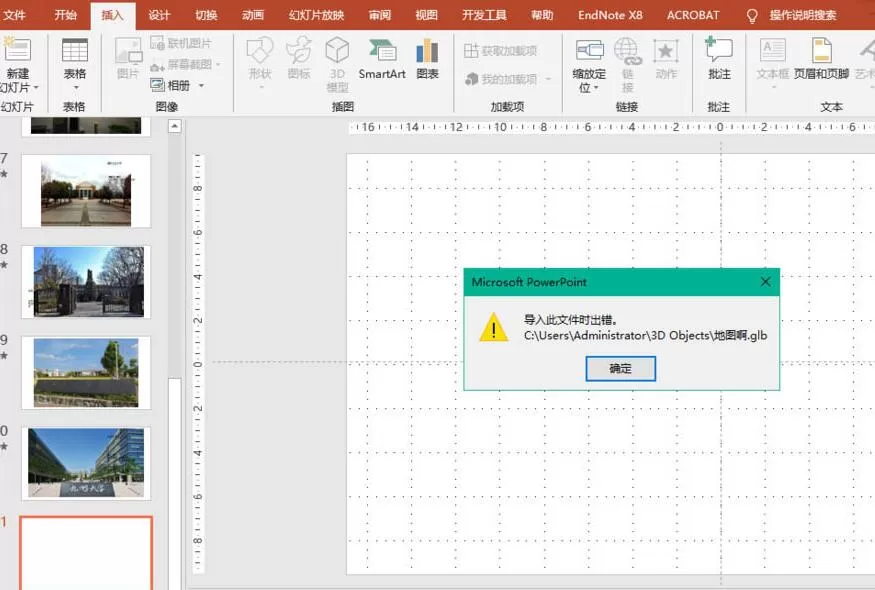 PPT导入3D模型导入出现错误或模型纹理消失的处理操作