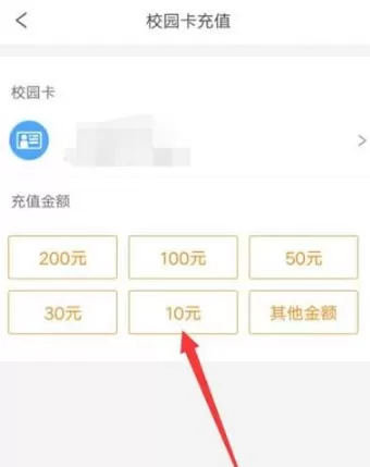 完美校园怎么充值?完美校园充值方法