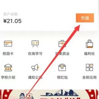 完美校园怎么充值?完美校园充值方法