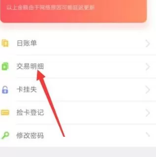 完美校园交易明细如何查看?完美校园交易明细查看教程