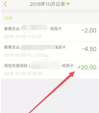 完美校园交易明细如何查看?完美校园交易明细查看教程