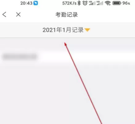 完美校园打卡记录怎么看?完美校园查看打卡记录方法