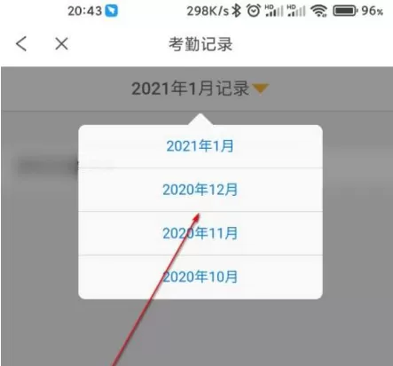 完美校园打卡记录怎么看?完美校园查看打卡记录方法
