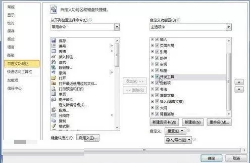 word2010文档窗口显示“开发工具”选项卡的简单方法