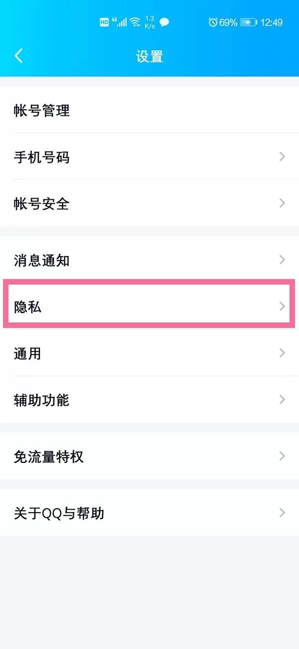 QQ怎么查看单项好友?QQ查看单项好友的教程