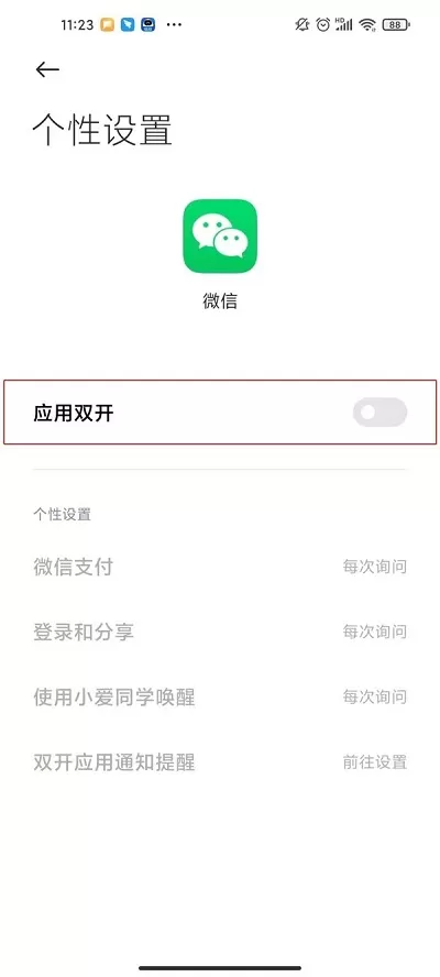 红米手机微信怎么双开?红米手机微信双开教程