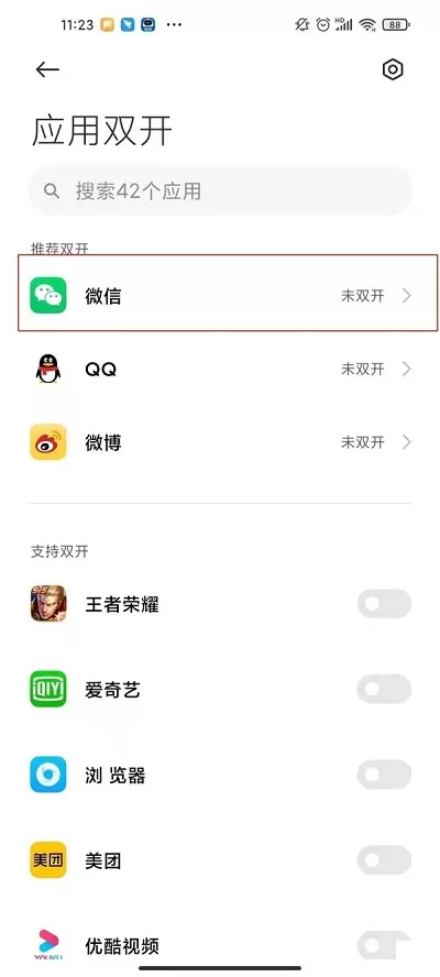 红米手机微信怎么双开?红米手机微信双开教程