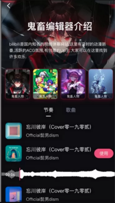 哔哩哔哩鬼畜编辑器怎么使用?哔哩哔哩鬼畜编辑器使用教程