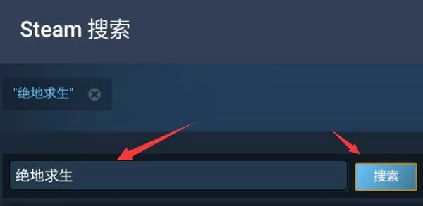 steam手机版绝地求生怎么购买?steam手机版绝地求生购买方法