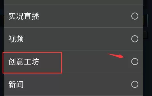 steam手机版创意工坊在哪里?steam手机版创意工坊位置一览