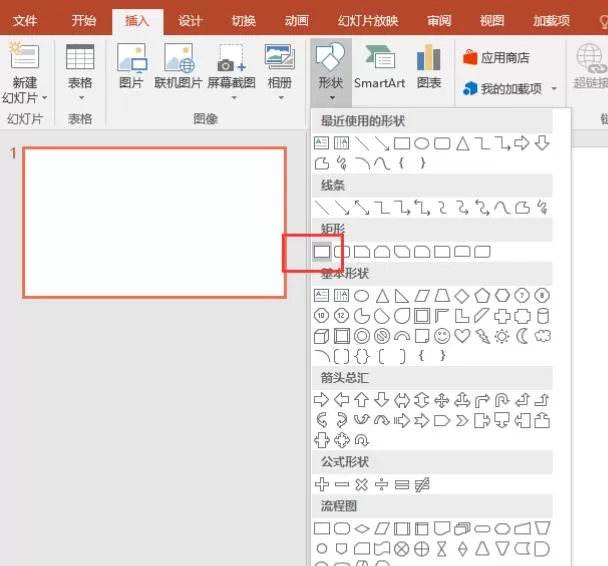 PPT中制作U型的操作方法