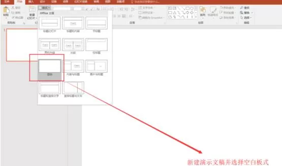 PPT中制作U型的操作方法