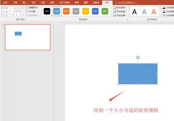 PPT中制作U型的操作方法