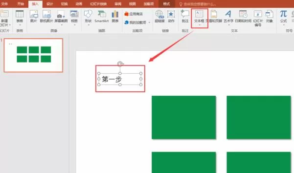 PPT中制作U型的操作方法