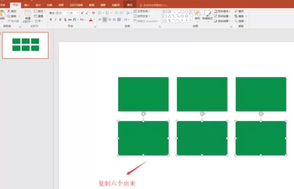 PPT中制作U型的操作方法