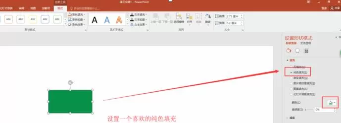 PPT中制作U型的操作方法