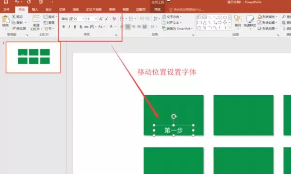 PPT中制作U型的操作方法