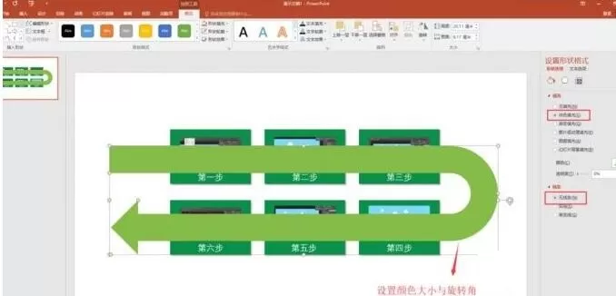 PPT中制作U型的操作方法