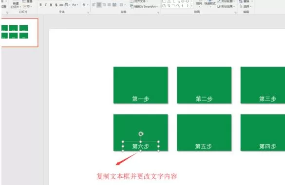 PPT中制作U型的操作方法