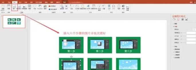 PPT中制作U型的操作方法
