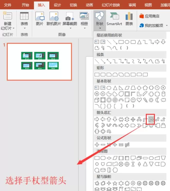 PPT中制作U型的操作方法