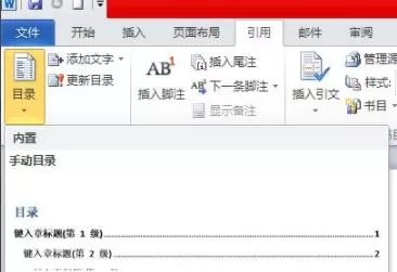 word怎么设置目录?word设置目录教程分享