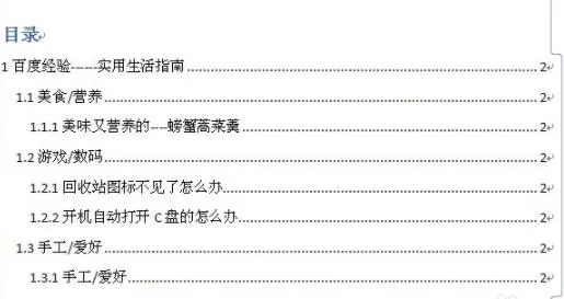 word怎么设置目录?word设置目录教程分享