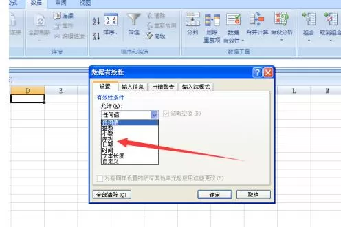 Excel设置下拉选择项的操作步骤