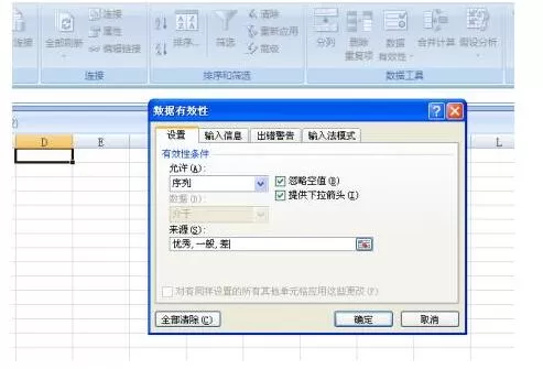 Excel设置下拉选择项的操作步骤