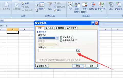 Excel设置下拉选择项的操作步骤