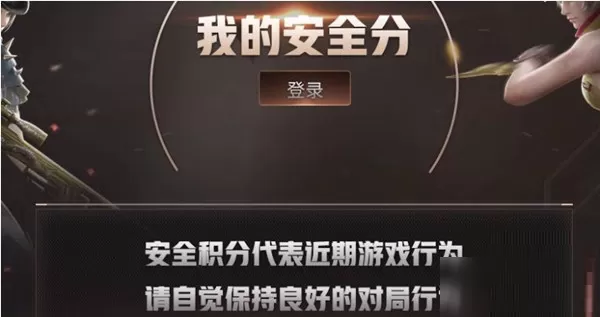 cf安全分如何快速恢复？cf安全分快速恢复攻略
