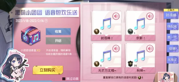 和平精英小团团语音包如何获取?和平精英小团团语音包获取方法