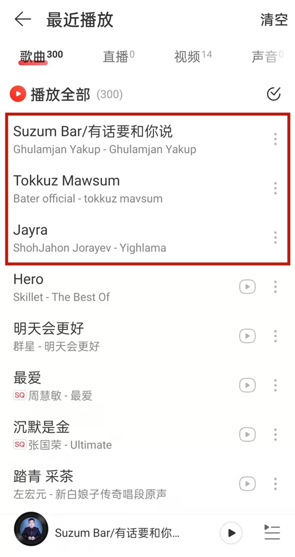 网易云一起听会不会显示在播放列表?网易云一起听是否显示在播放列表介绍