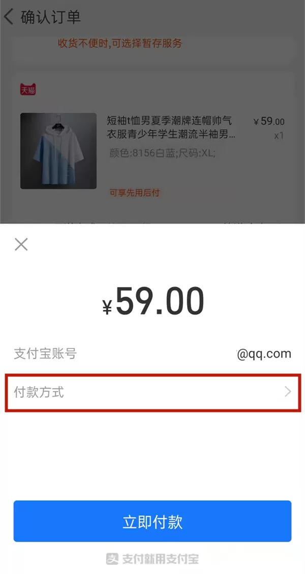 支付宝组合付款可以取消吗?淘宝使用其他付款方式教程