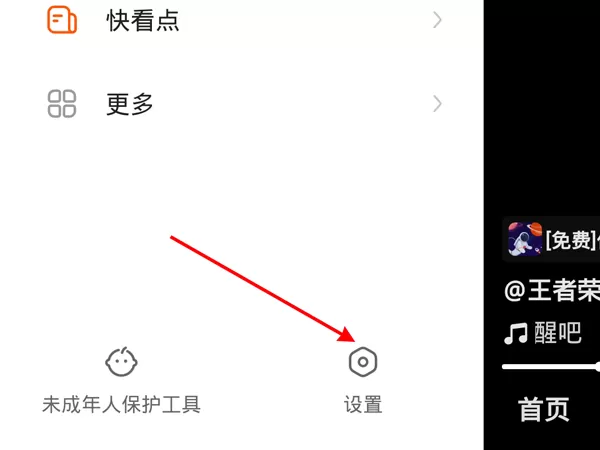 2021快手刷脸认证在哪里关闭?快手刷脸认证关闭方法