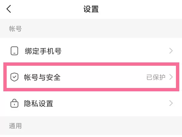 2021快手刷脸认证在哪里关闭?快手刷脸认证关闭方法