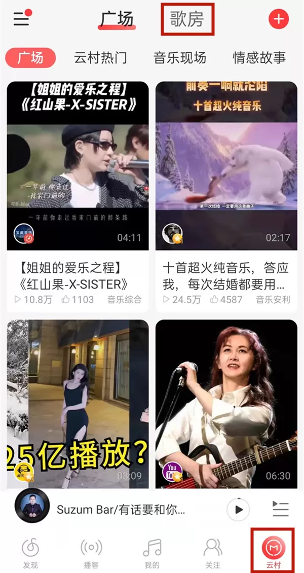 网易云唱歌的草稿箱在哪里?2021网易云唱歌的草稿箱位置分享