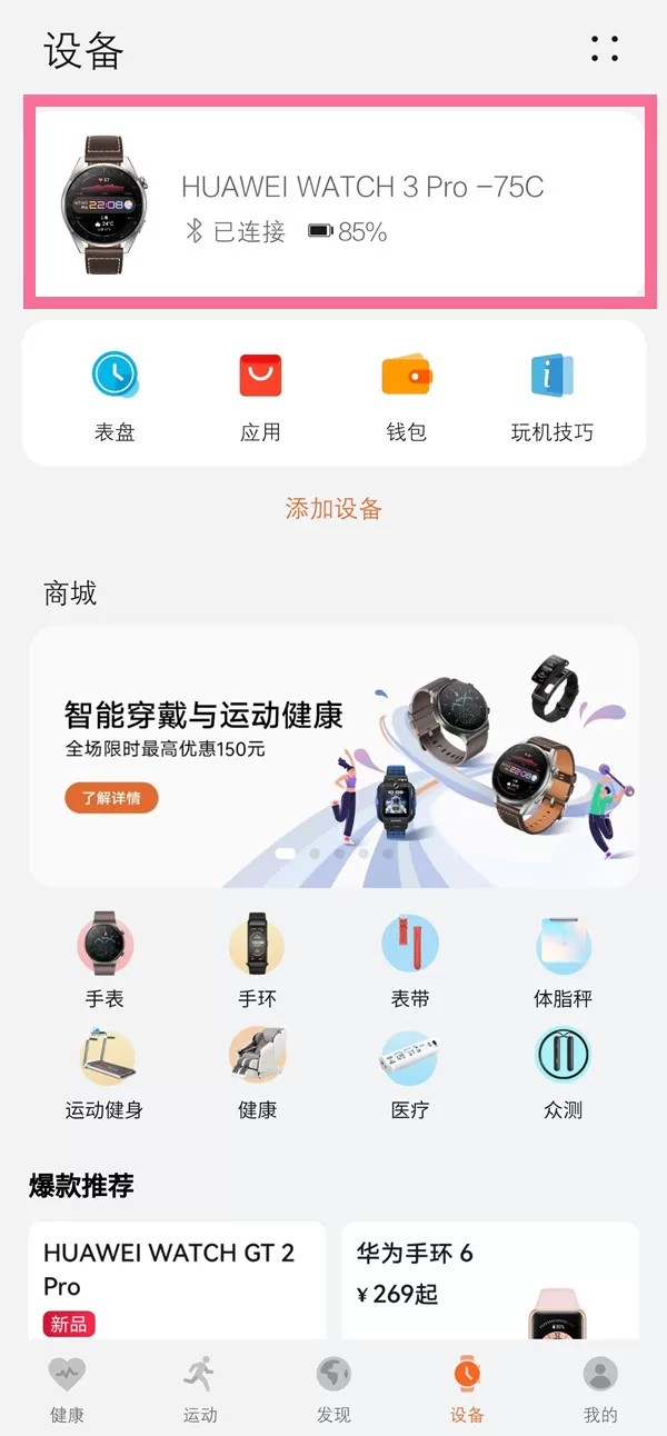 华为watch3pro如何下载微信?华为watch3pro下载微信教程